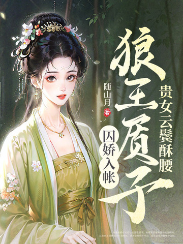 媚君榻